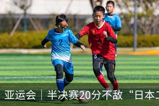 亚运会｜半决赛20分不敌“日本二队”，集训比赛三个月的中国男篮成强弩之末